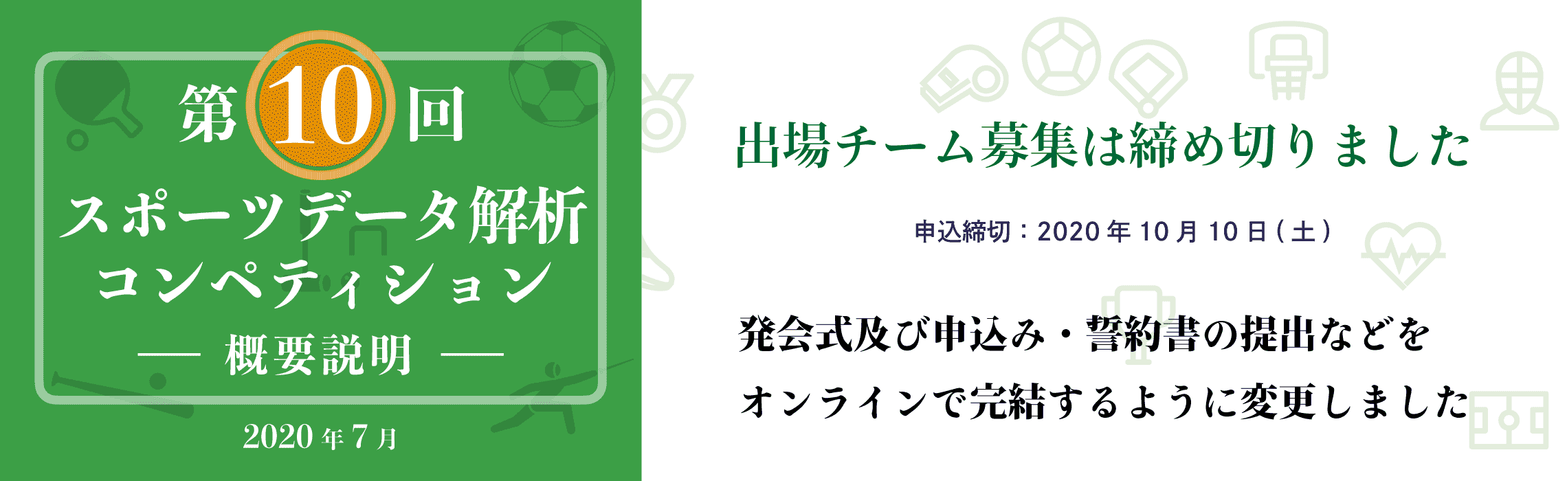 スポーツデータ解析コンペティションwebサービス